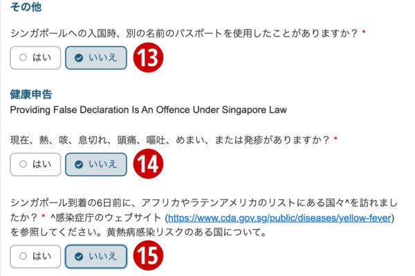 オンラインで事前提出するシンガポール電子入国カード(SG Arrival Card/アライバルカード)の書き方・記入例