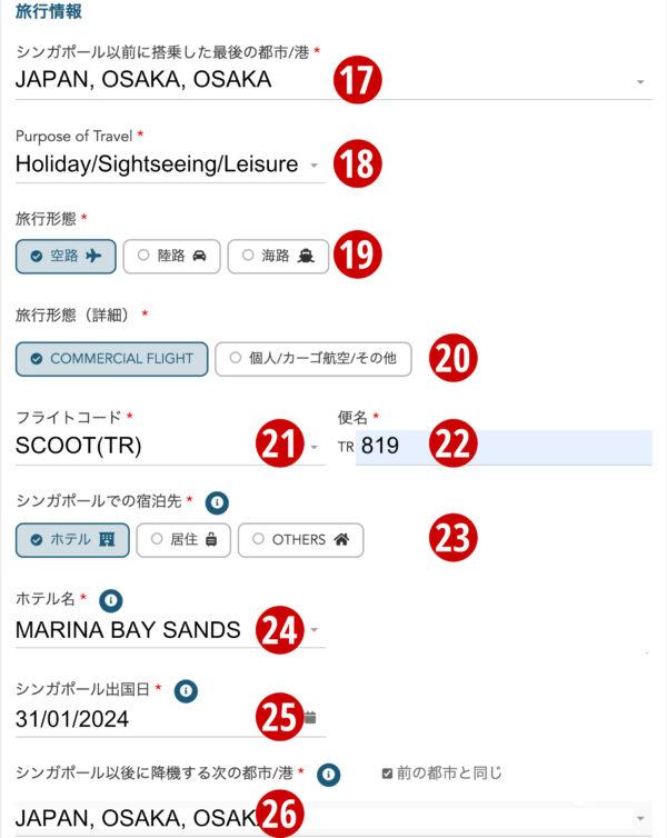 オンラインで事前提出するシンガポール電子入国カード（SG Arrival Card/アライバルカード）の書き方・記入例