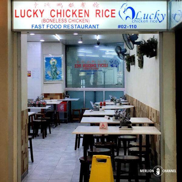 オーチャードのラッキープラザ#02-110「ラッキーチキンライス（Lucky Chicken Rice）」の外観