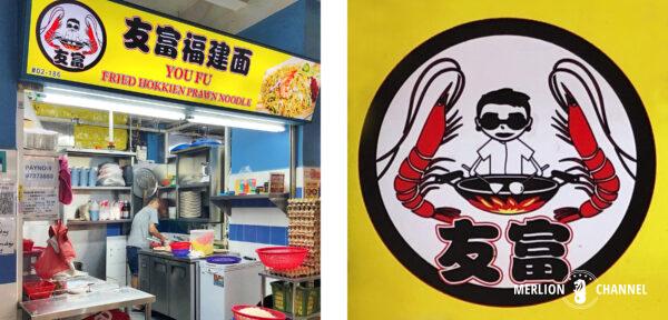 チャイナタウン・コンプレックスに移転したホッケンミーの新興勢力「友富福建面（You Fu Fried Hokkien Prawn Noodle）」