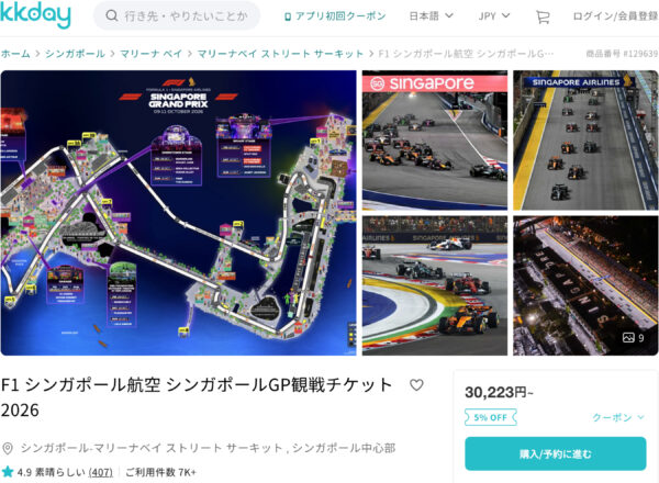 F1 Singapore Grand Prix