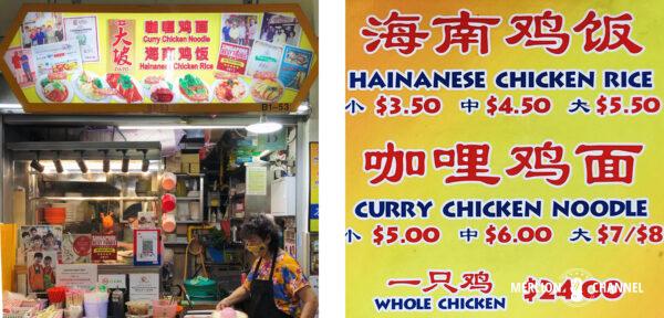 「ゴールデンマイル・フードセンター」Da Po Hainanese Chicken Rice&Curry Chicken Noodleのストール