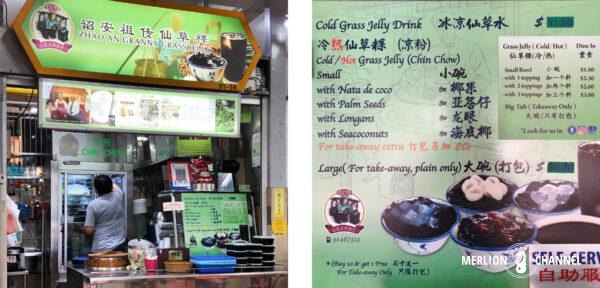 「ゴールデンマイル・フードセンター」Zhao An Granny Grass Jelly