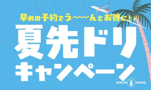 HIS夏先取りセール