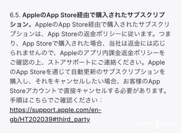 「Nord（ノード）VPN」AppleのApp Store経由で購入した場合の返金ポリシー