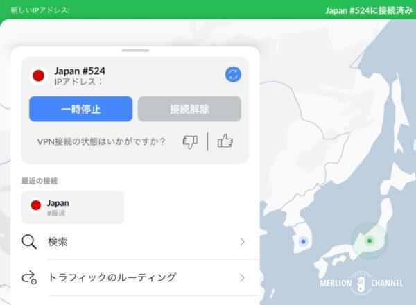 「NordVPN」海外から日本のサーバーに接続