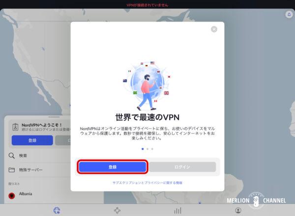 「NordVPN」iOS用アプリの初期画面