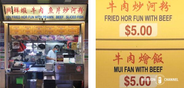 「オールド・エアポートロード・フードセンター」 Hin Fried Hor Fun with Prawn, Beef, Sliced Fish