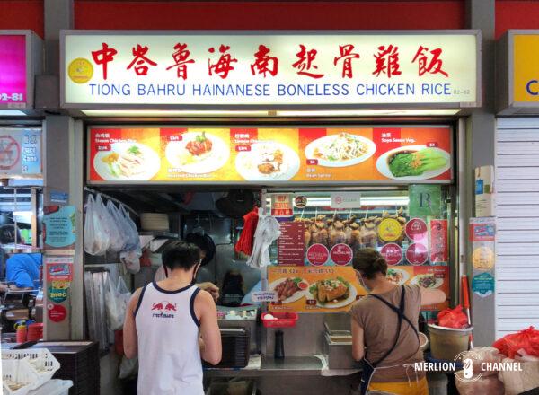 「チョンバル・フードセンター」Tiong Bahru Hainanese Boneless Chicken Rice
