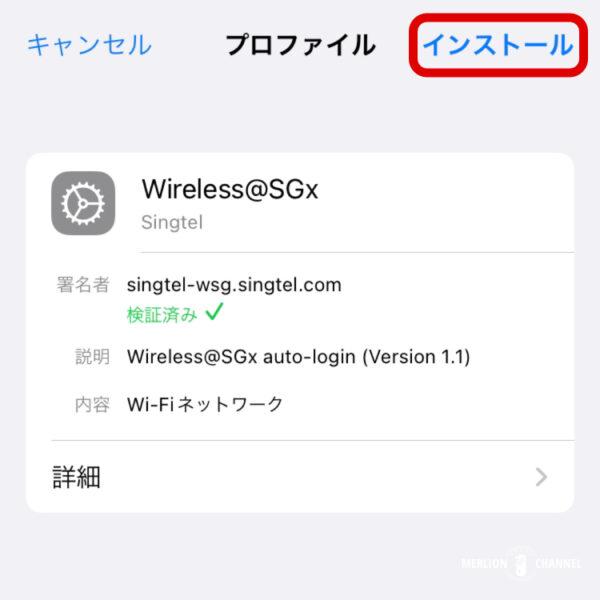 シンガポールの無料WiFi「Wireless@SG」の設定方法