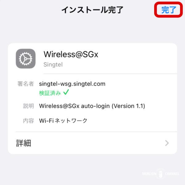 シンガポールの無料WiFi「Wireless@SG」の設定方法