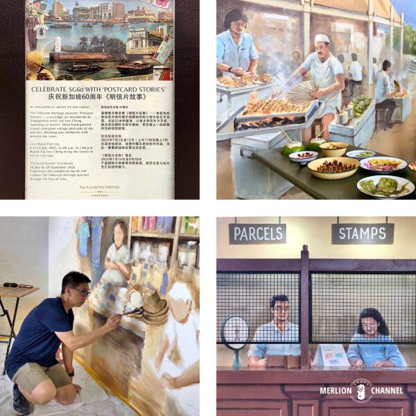 SG60を記念して開催されたYip Yew Chongさんの展覧会「Postcard Stories」